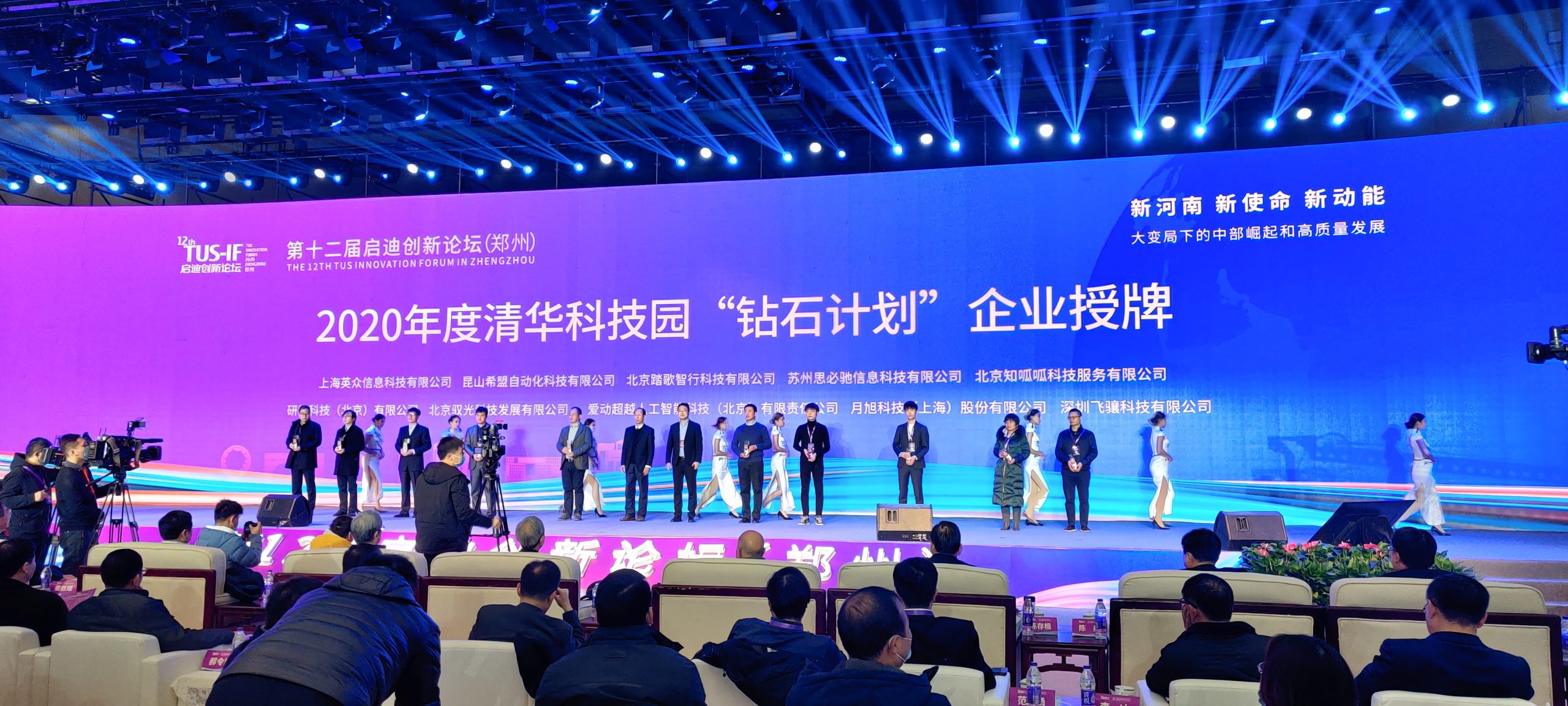 微信图片 20201215105337 scaled - 资讯动态-重磅！爱动强势入围启迪钻石计划