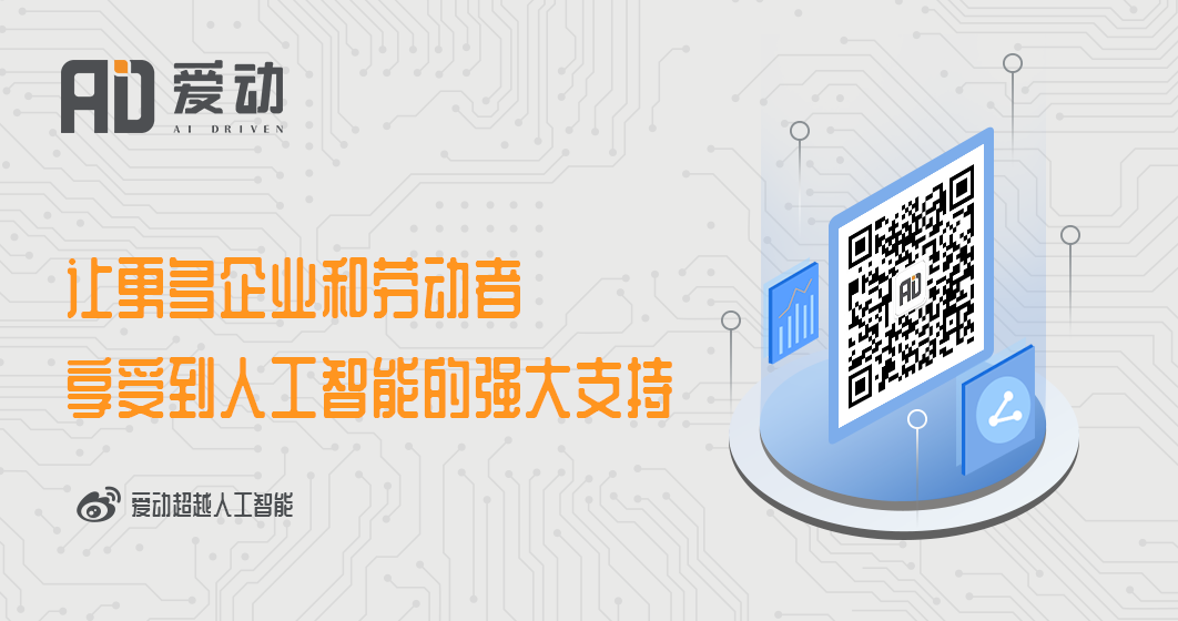 20210407101004 - 深化产学研融合，多位顶尖专家学者加盟爱动人工智能研究院