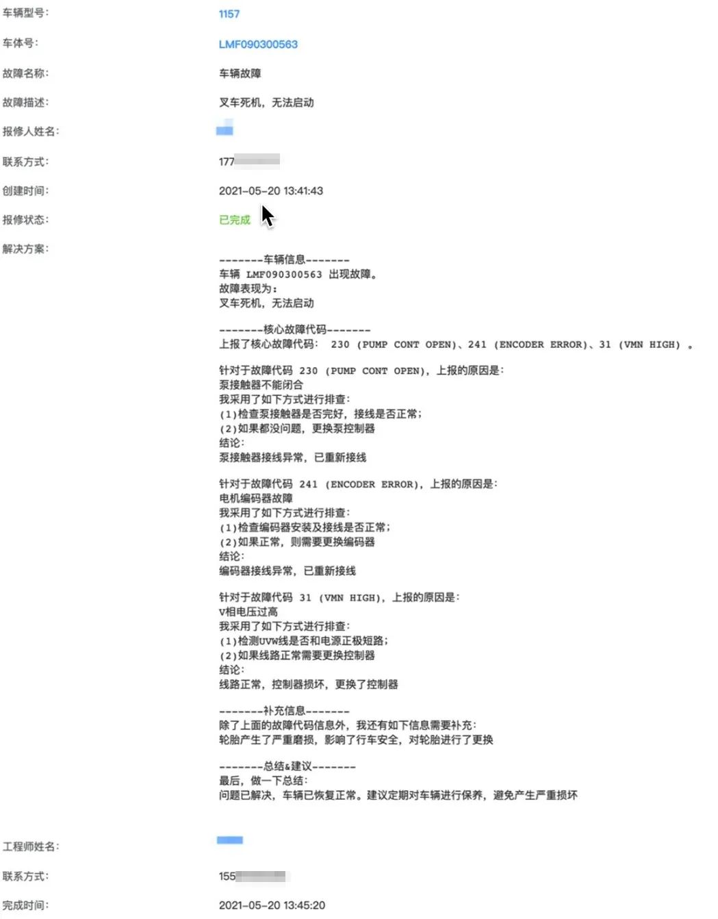 微信图片 20210720144811 - 驱动业务智能化，知识图谱让设备维护更“智慧”
