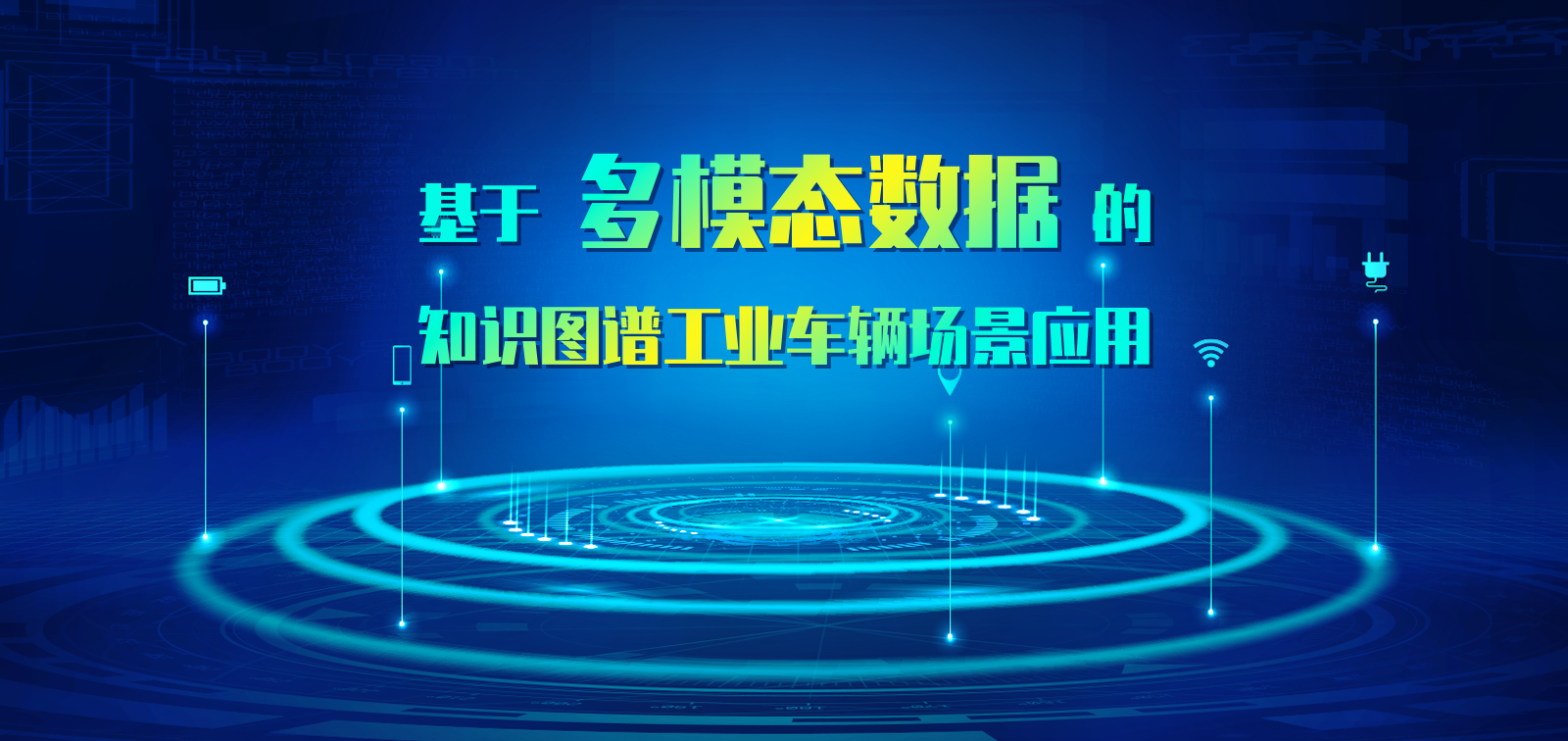 知识图谱封面 1 e1628481202829 - 资讯动态