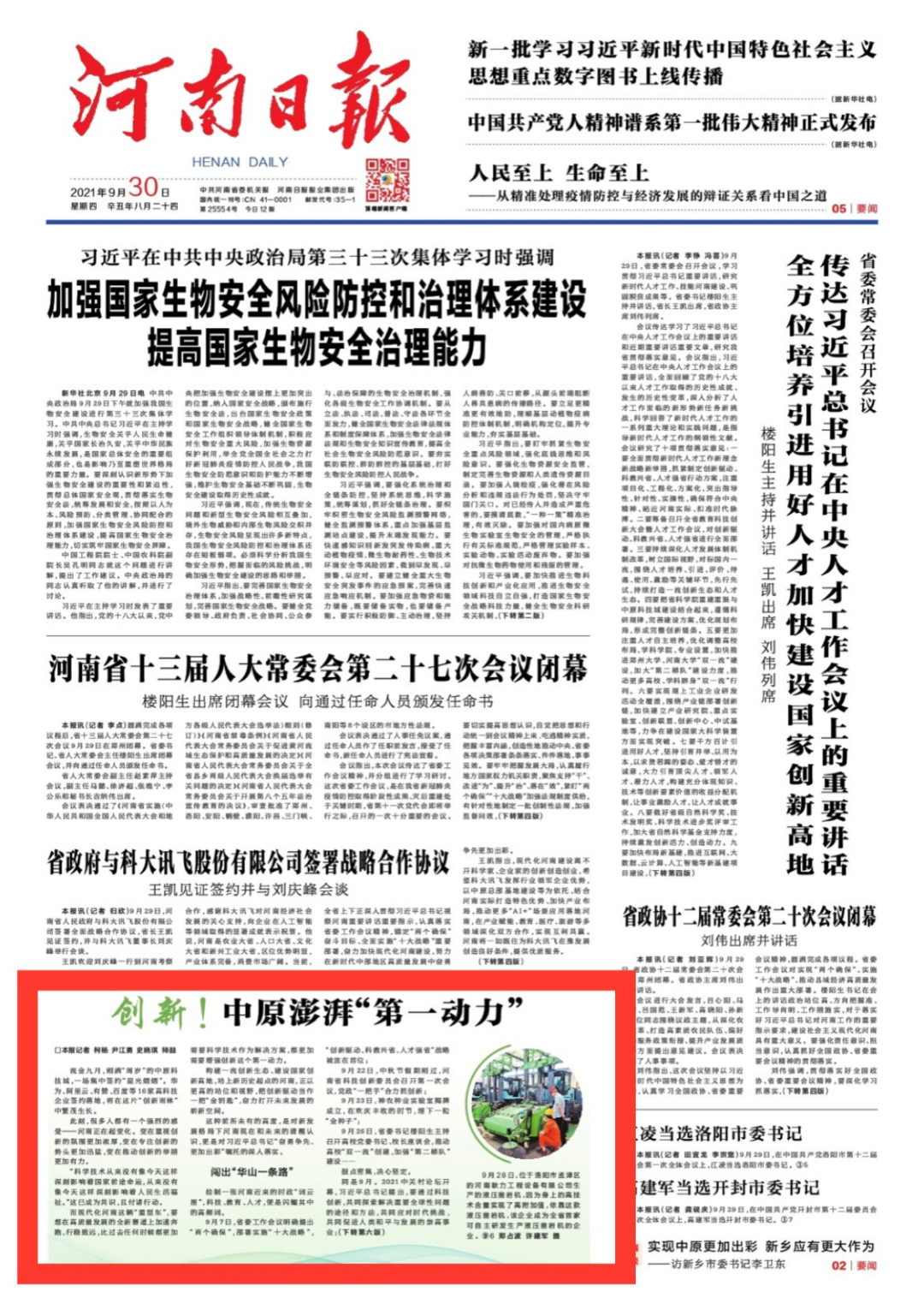微信图片 20211008172011 - 爱动超越登上河南日报头版，助力河南打造一流创新生态