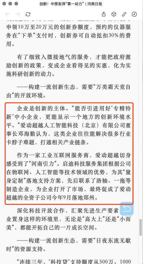 微信图片 20211008172118 - 爱动超越登上河南日报头版，助力河南打造一流创新生态
