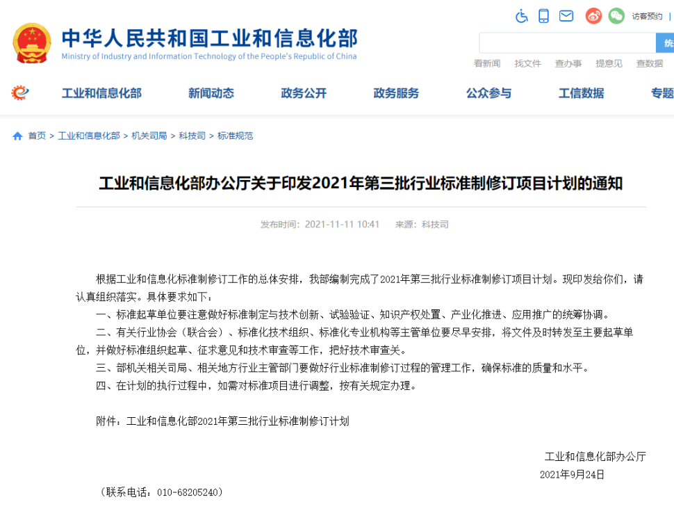 微信图片 20211125110552 - 爱动牵头起草的工业设备上云行业标准正式立项！