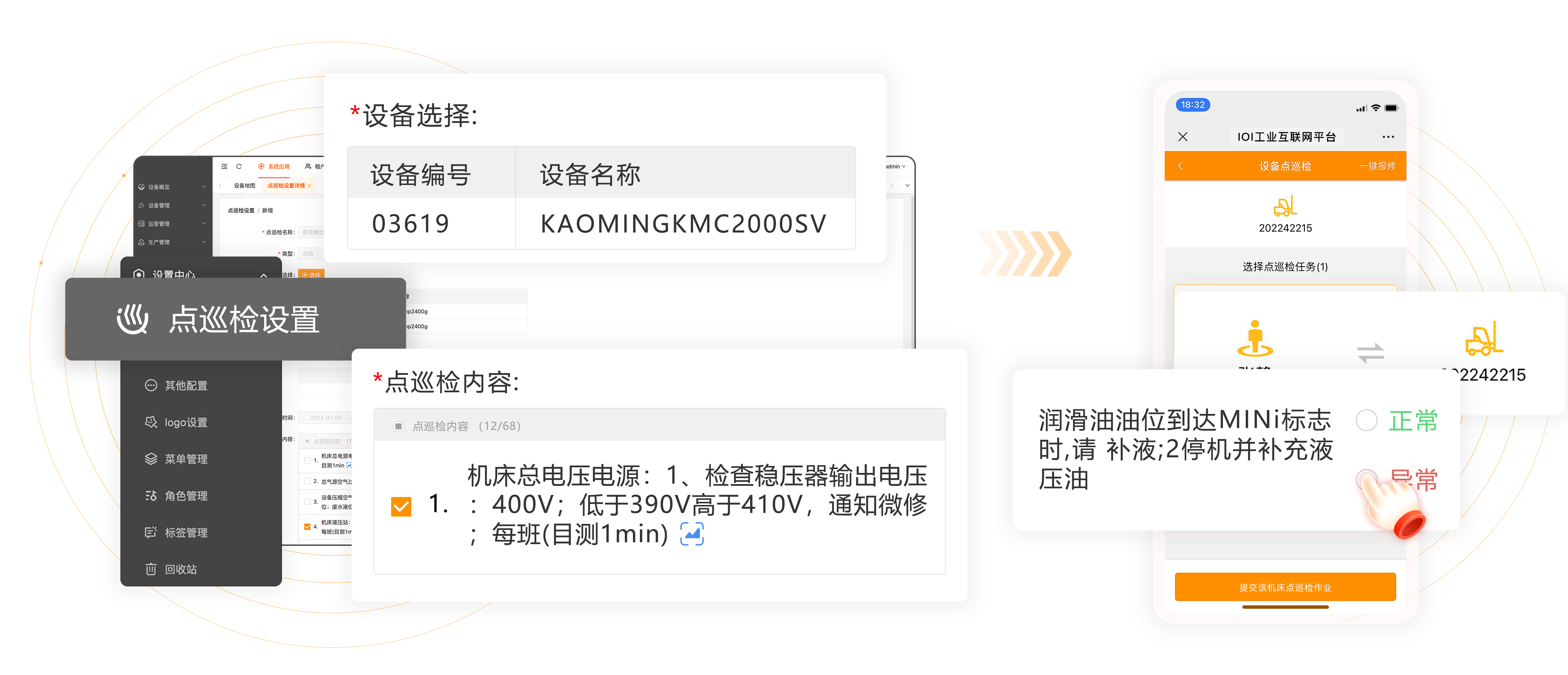 点巡检5 - IoI工业互联网