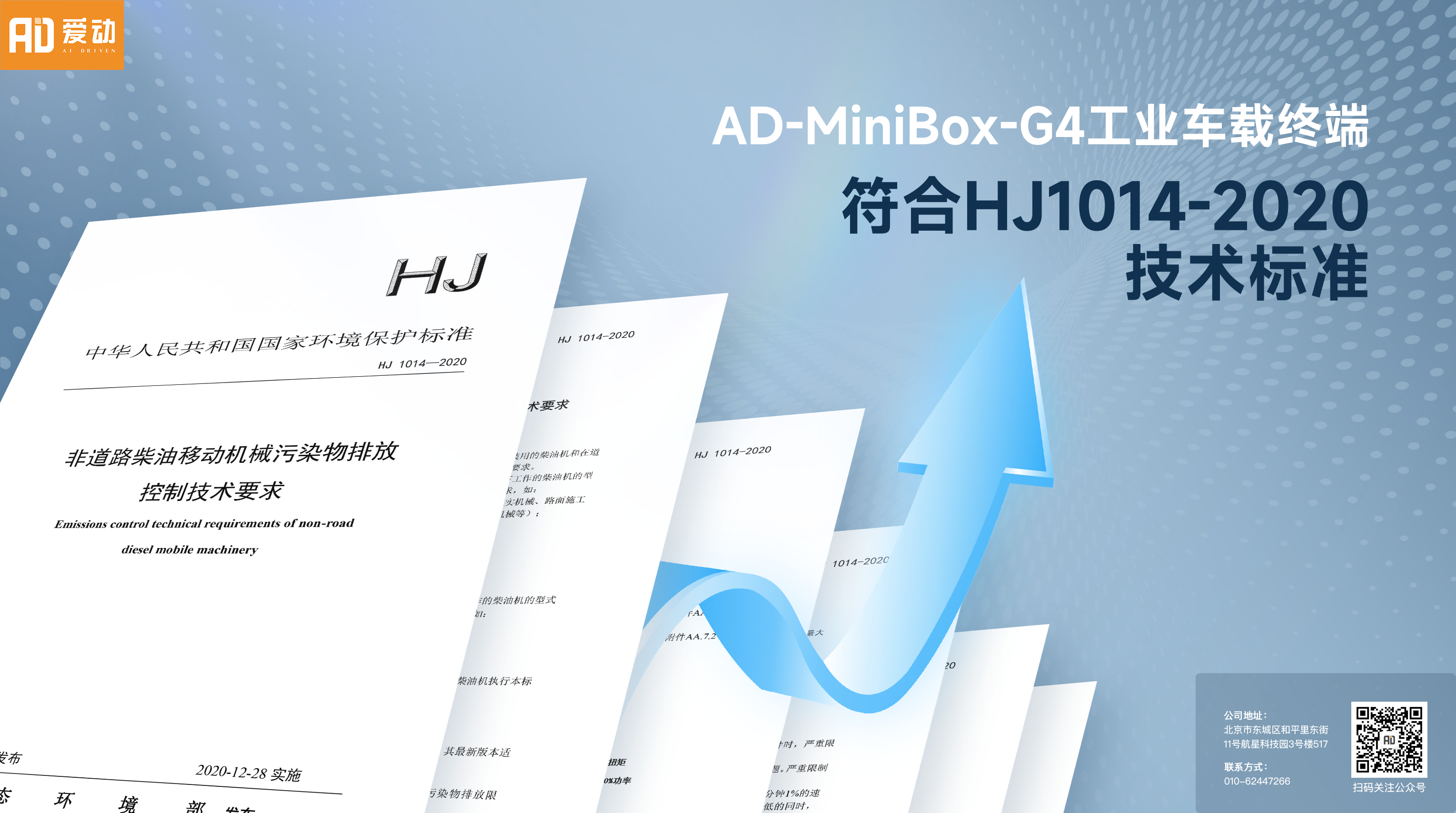 权威认证 压缩 - 爱动工业车载终端通过认证！满足“国四”标准
