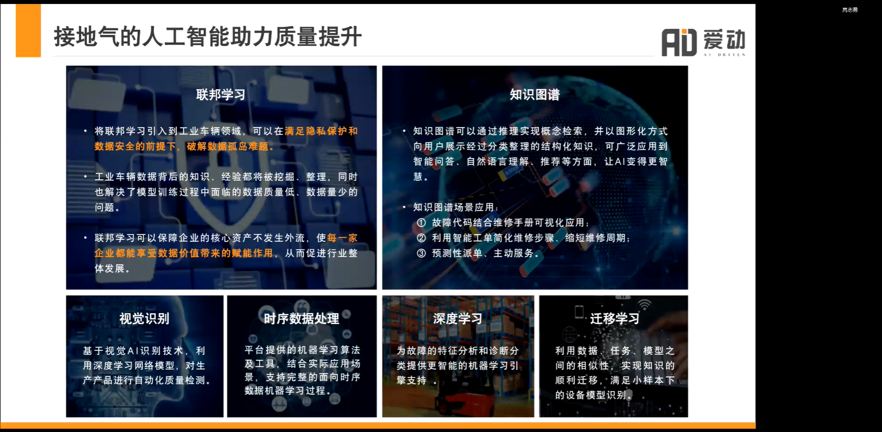 4b474285b0c4bbc15432f453de9a861 - “企业智能化转型低成本解决方案实践”线上专题分享会圆满落幕