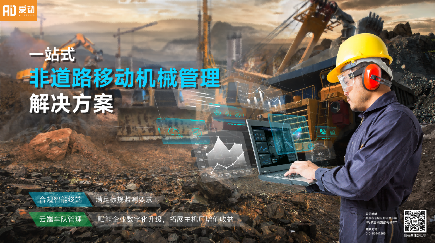工业平台11 - 爱动非道路移动机械信息管理系统通过联调检测！接入国家平台